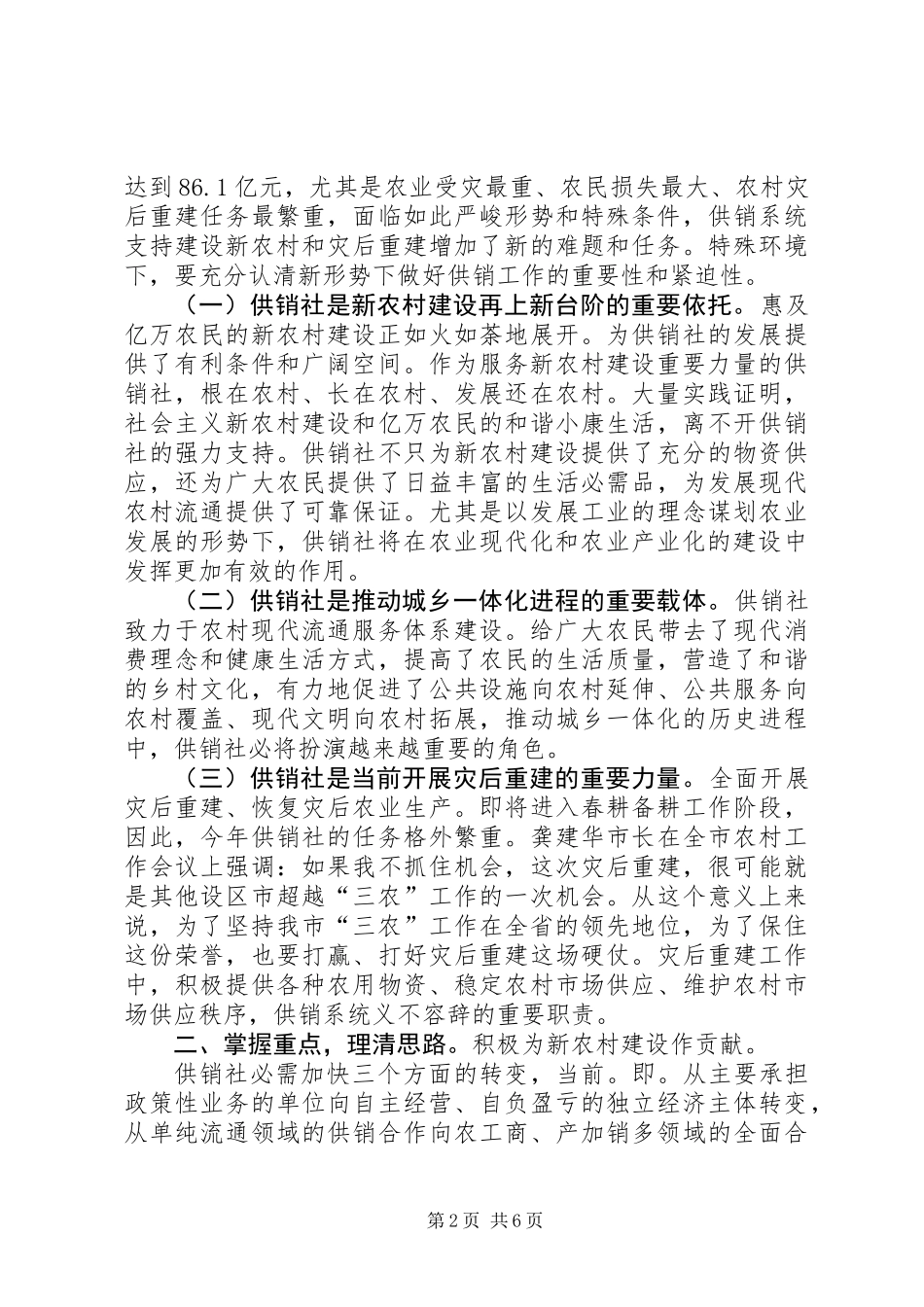 供销社主任专题大会讲话_第2页