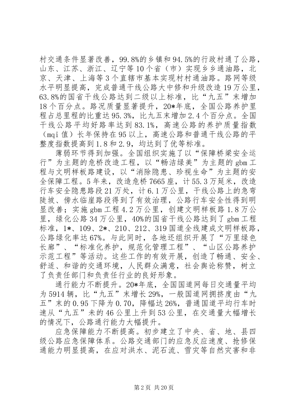 公路养护管理工作会议讲话_第2页