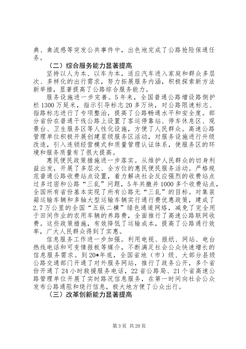 公路养护管理工作会议讲话_第3页