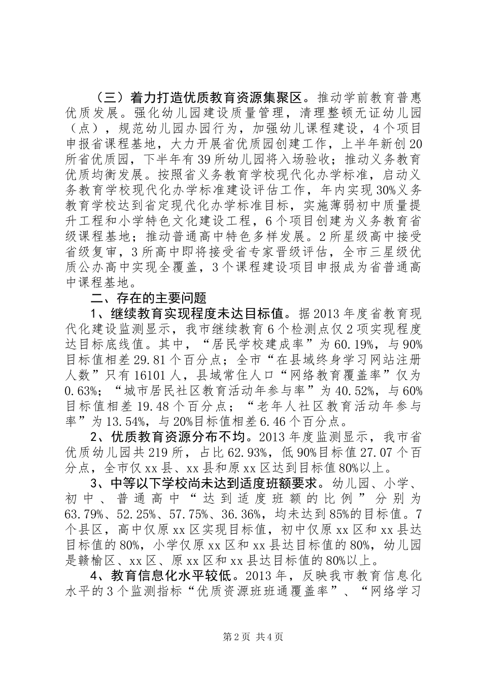 关于全市教育现代化示范区建设情况的调研报告_第2页