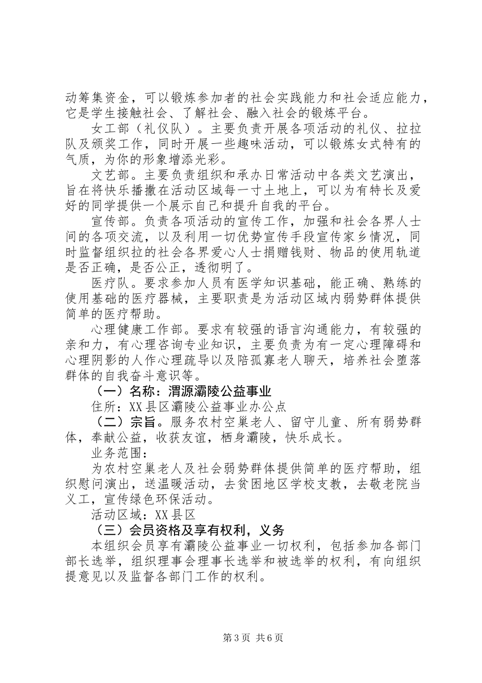 公益事业演讲稿(精选多篇)_第3页