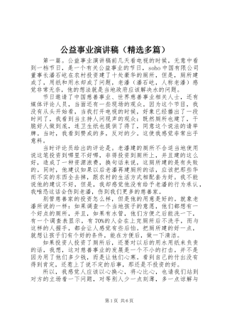 公益事业演讲稿(精选多篇)