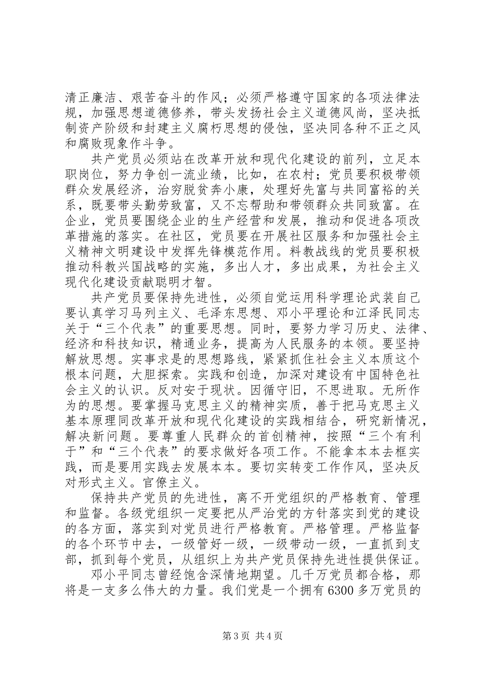 共产党员保持先进性要体现时代要求_第3页