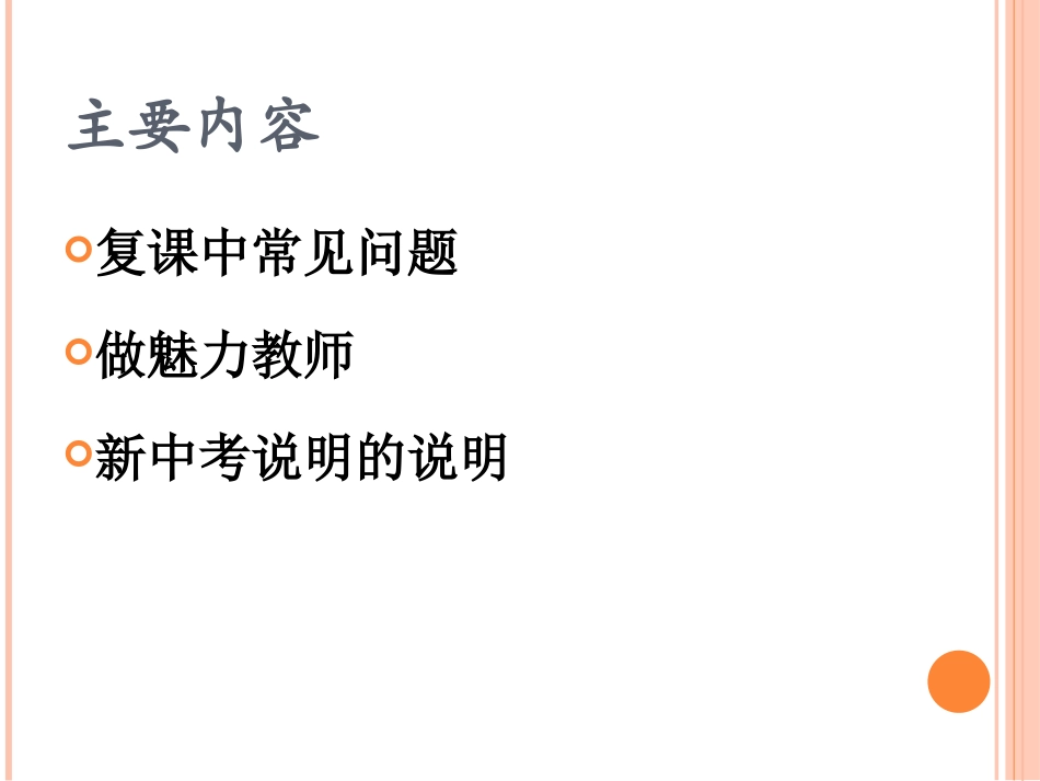 减轻学生负担 提高复课效率_第2页