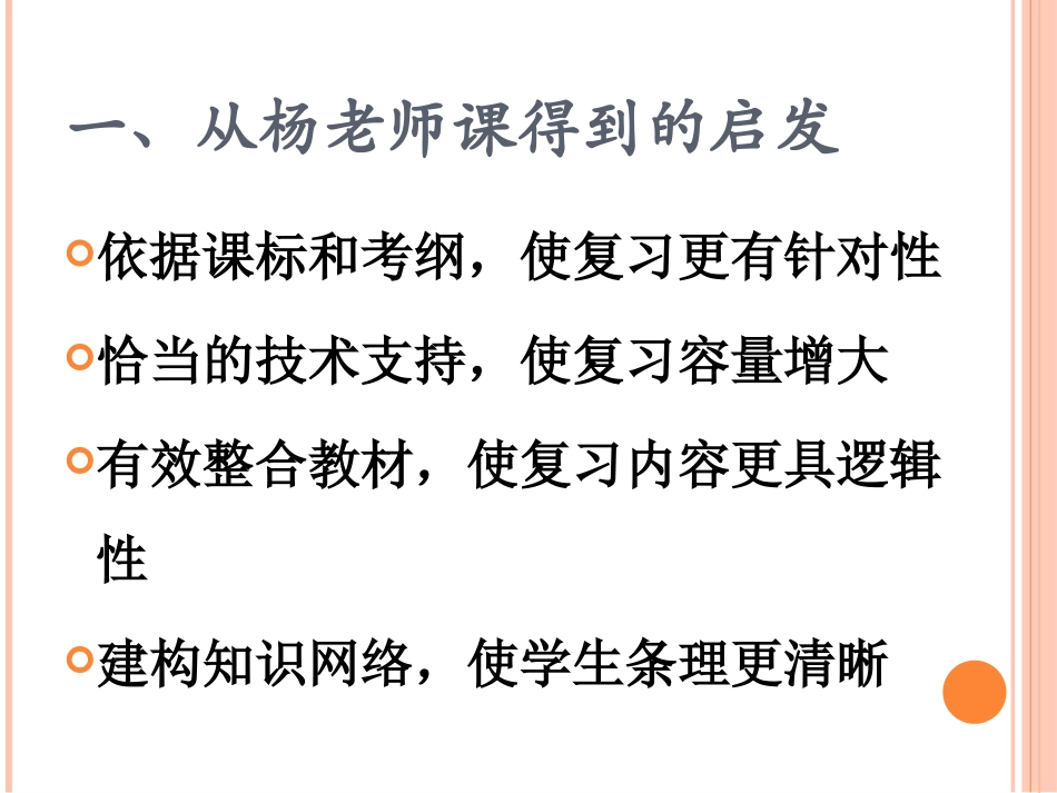 减轻学生负担 提高复课效率_第3页
