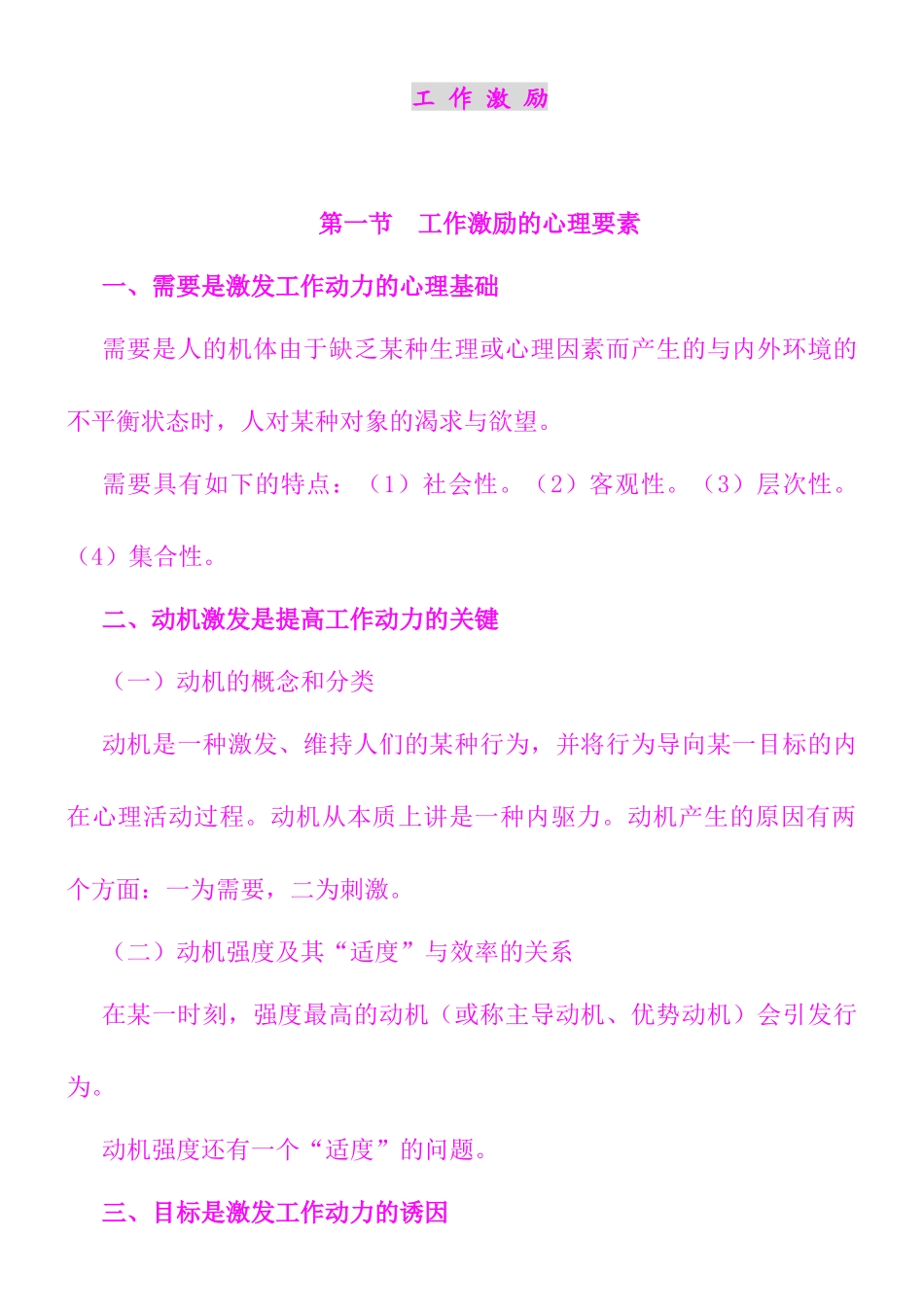 工作激励理论与实践课程_第1页