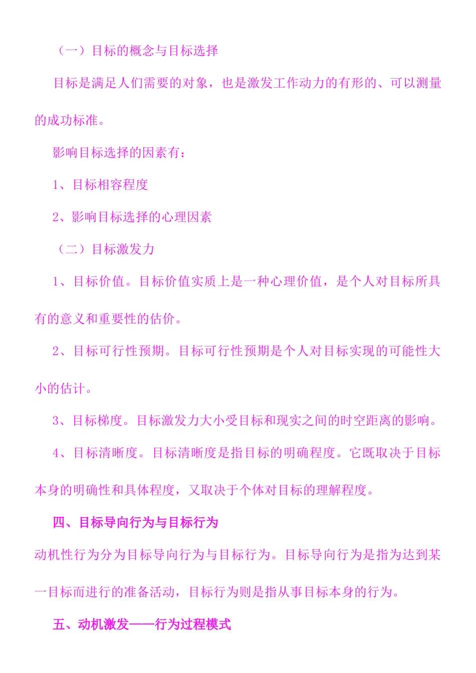 工作激励理论与实践课程_第2页
