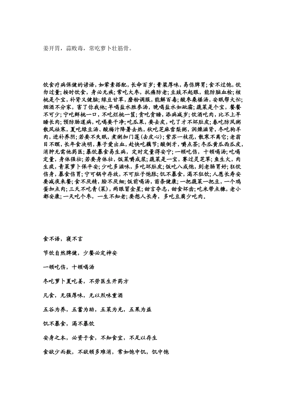 健康饮食谚语_第3页