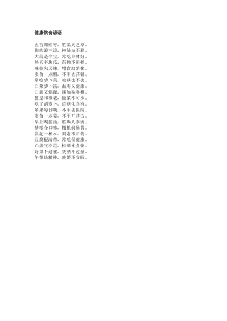 健康饮食谚语
