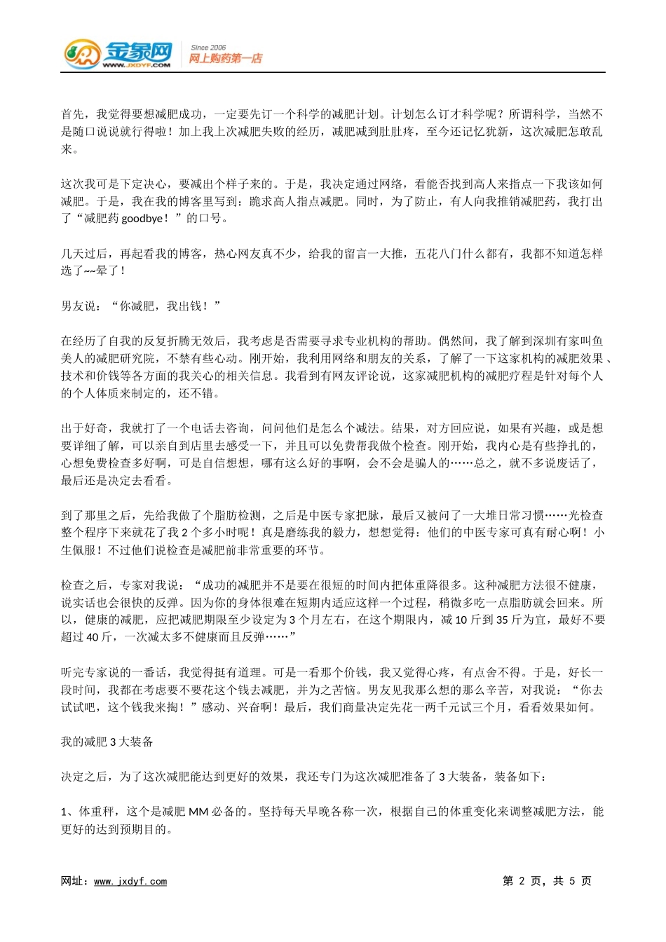 减肥经验：慢跑两个月减25%体重.docx_第2页