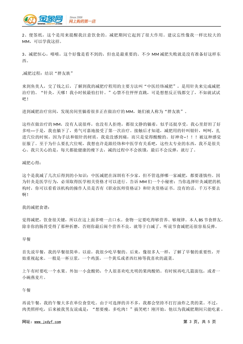 减肥经验：慢跑两个月减25%体重.docx_第3页