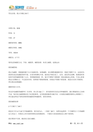 减肥经验：慢跑两个月减25%体重.docx