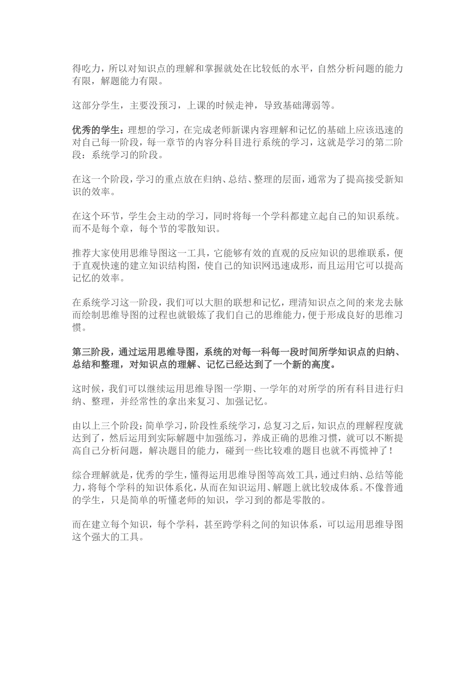 思维导图---高效学习的工具，提升预习、听课、复习的效果！（转）_第2页