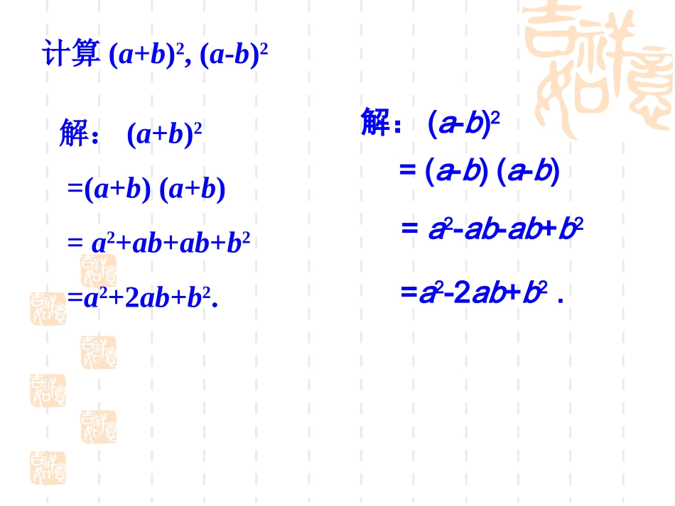《完全平方公式》第一课时_第3页