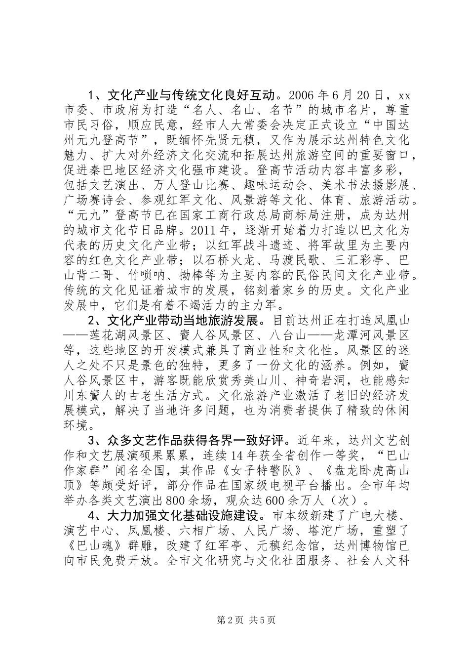 关于市文化产业发展情况的调研报告_第2页