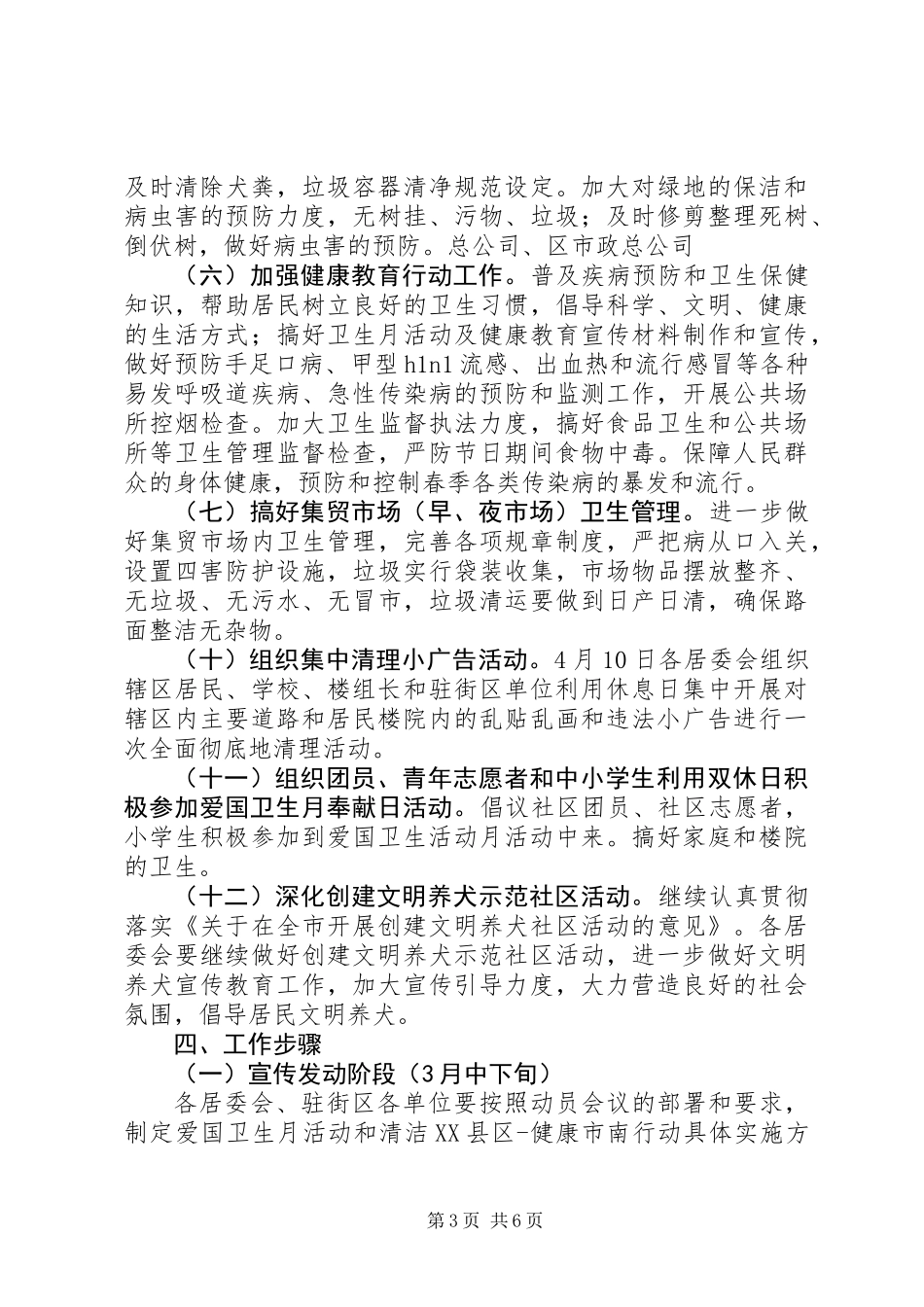关于开展爱国卫生月活动的实施方案_第3页