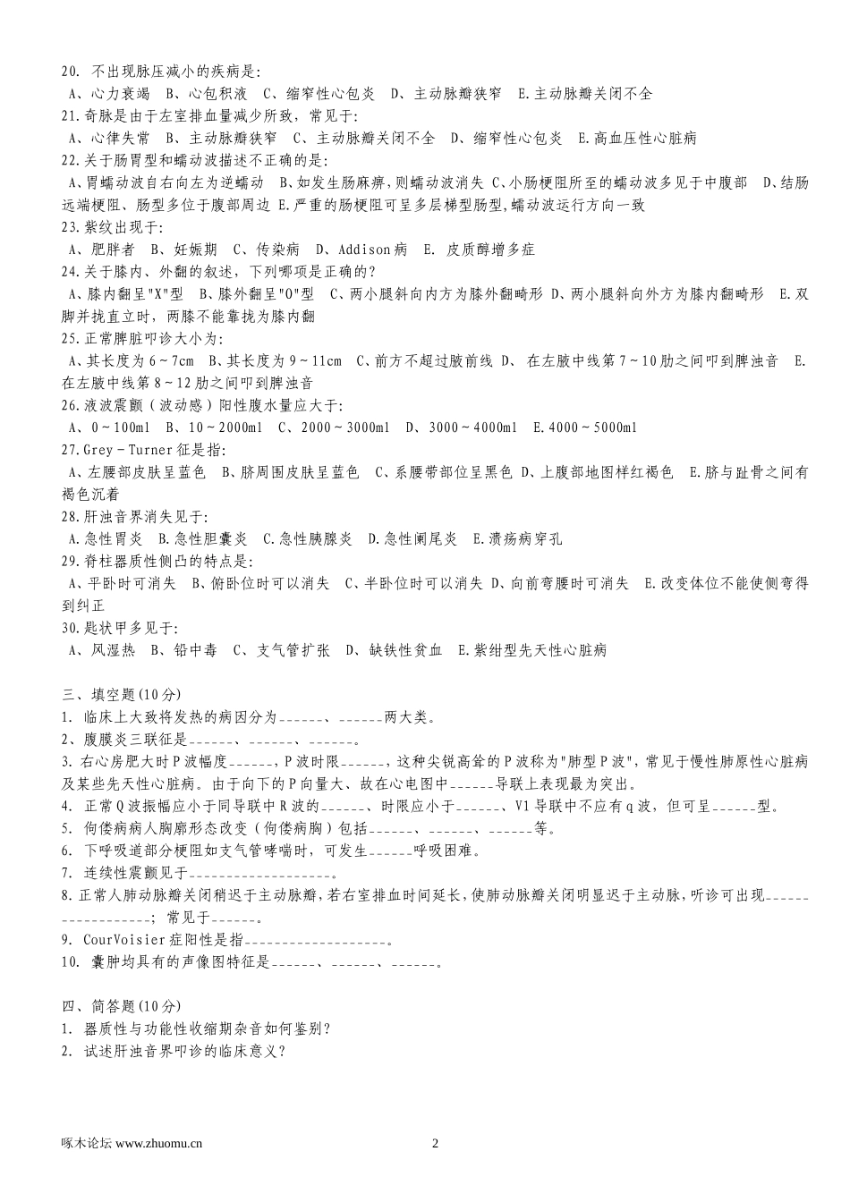 检体诊断综合模拟试题_第2页