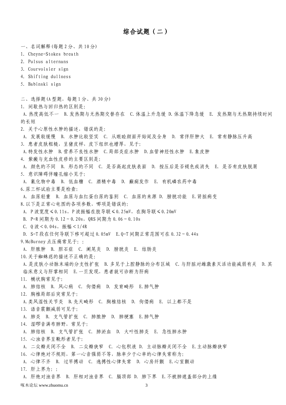 检体诊断综合模拟试题_第3页