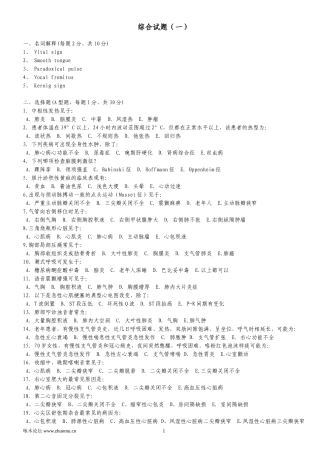 检体诊断综合模拟试题