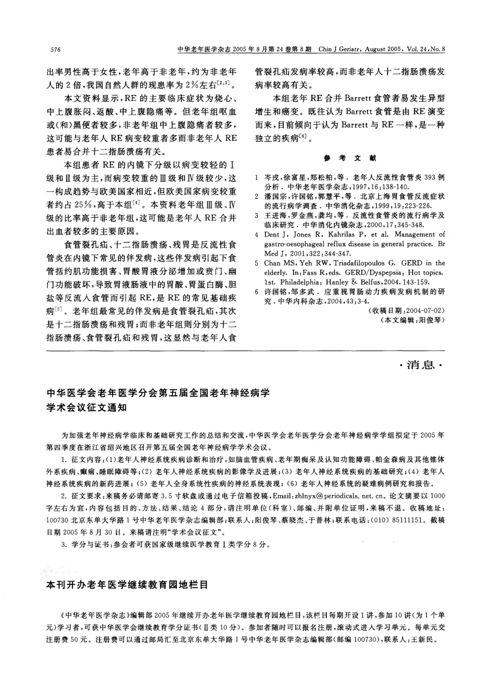 老年人反流性食管炎1119例分析_第3页