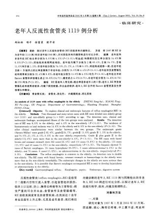 老年人反流性食管炎1119例分析