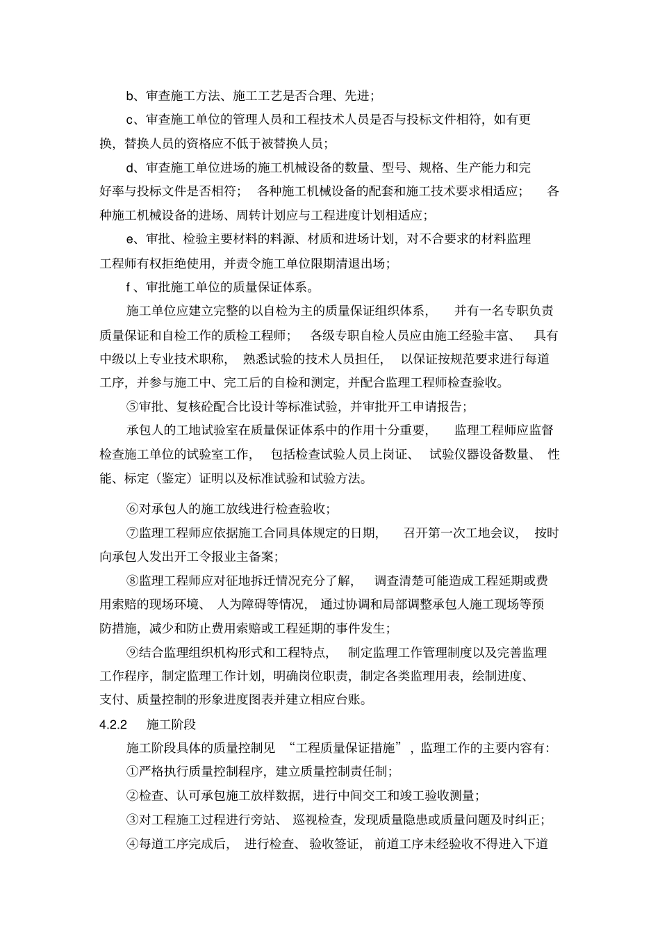 4质量监理措施剖析_第2页