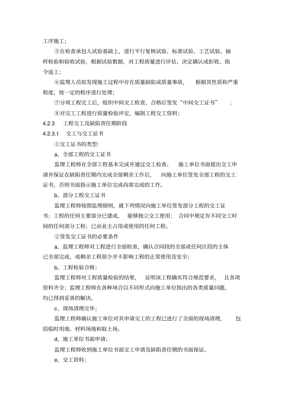 4质量监理措施剖析_第3页