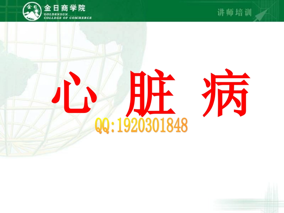 金日公司商学院_第1页
