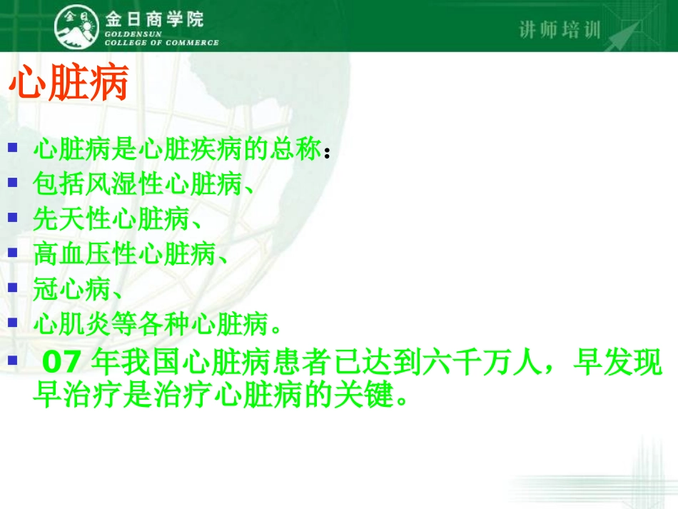 金日公司商学院_第2页