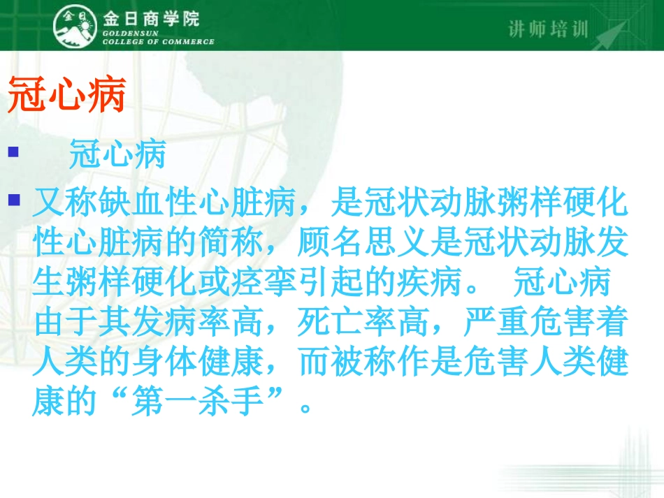 金日公司商学院_第3页
