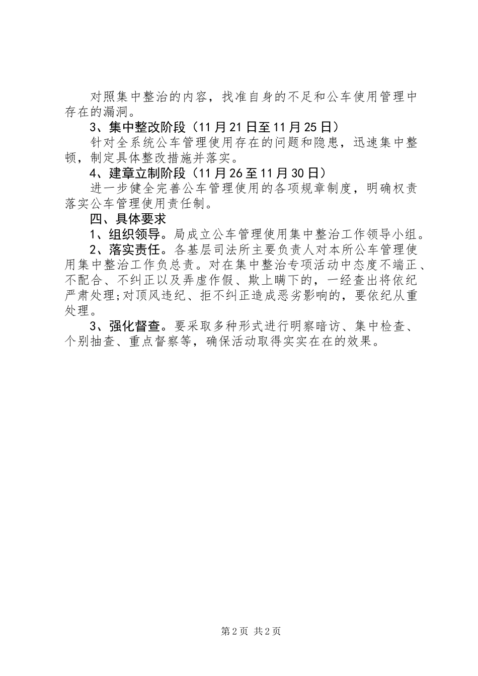公车使用集中整治实施方案_第2页