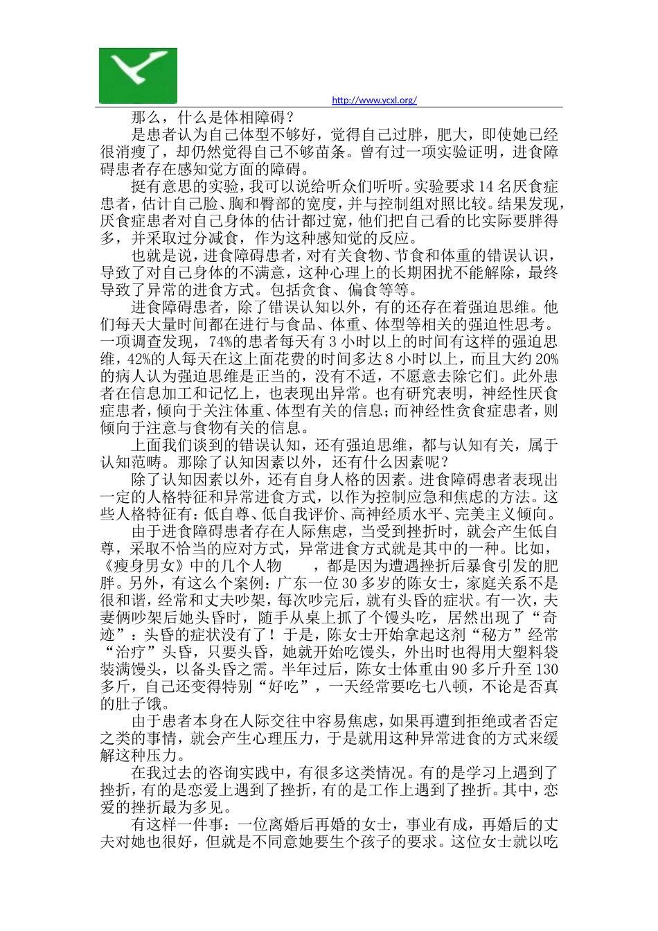 进食障碍的成因和危害_第2页