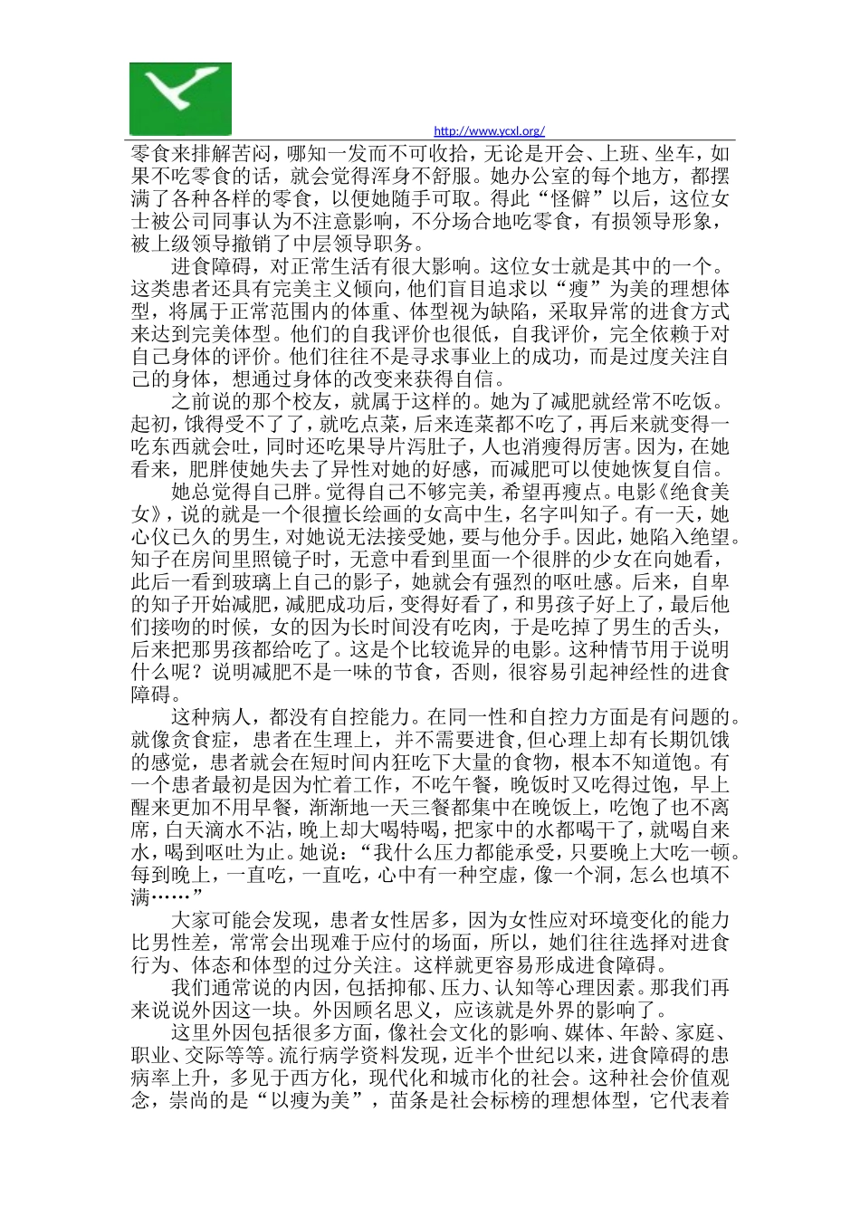 进食障碍的成因和危害_第3页
