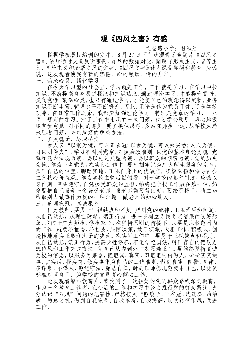 观《四风之害》有感_第1页