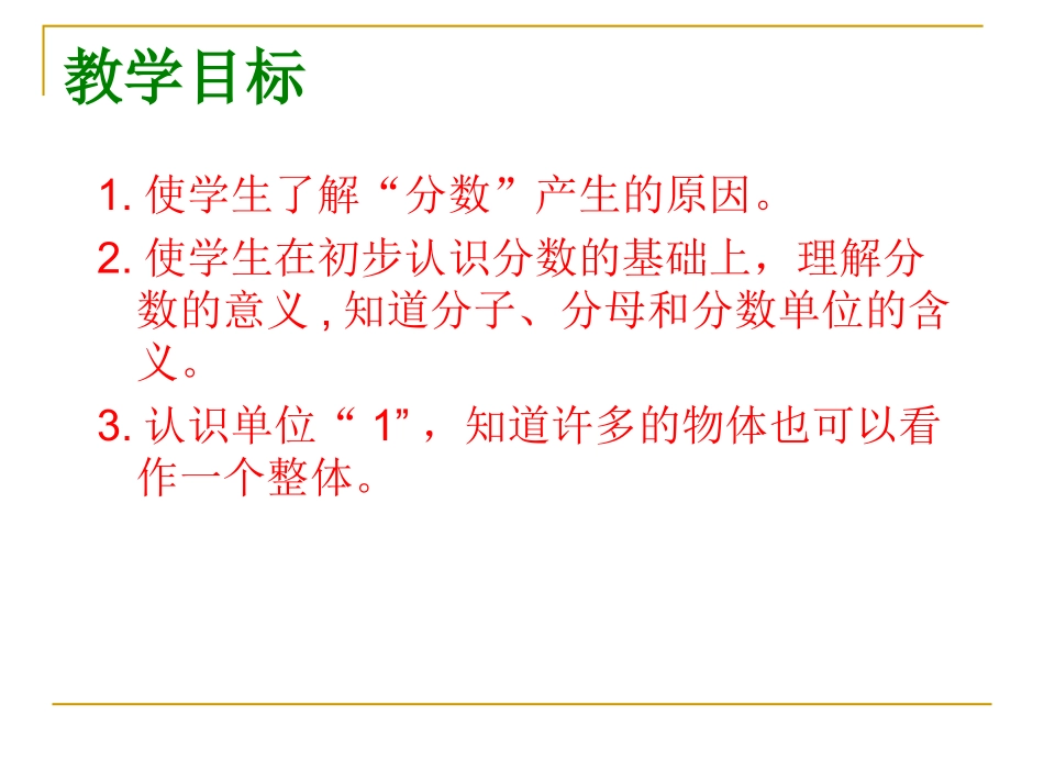 分数的产生和意义定稿1_第2页