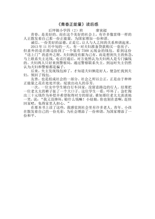 《青春正能量》读后感