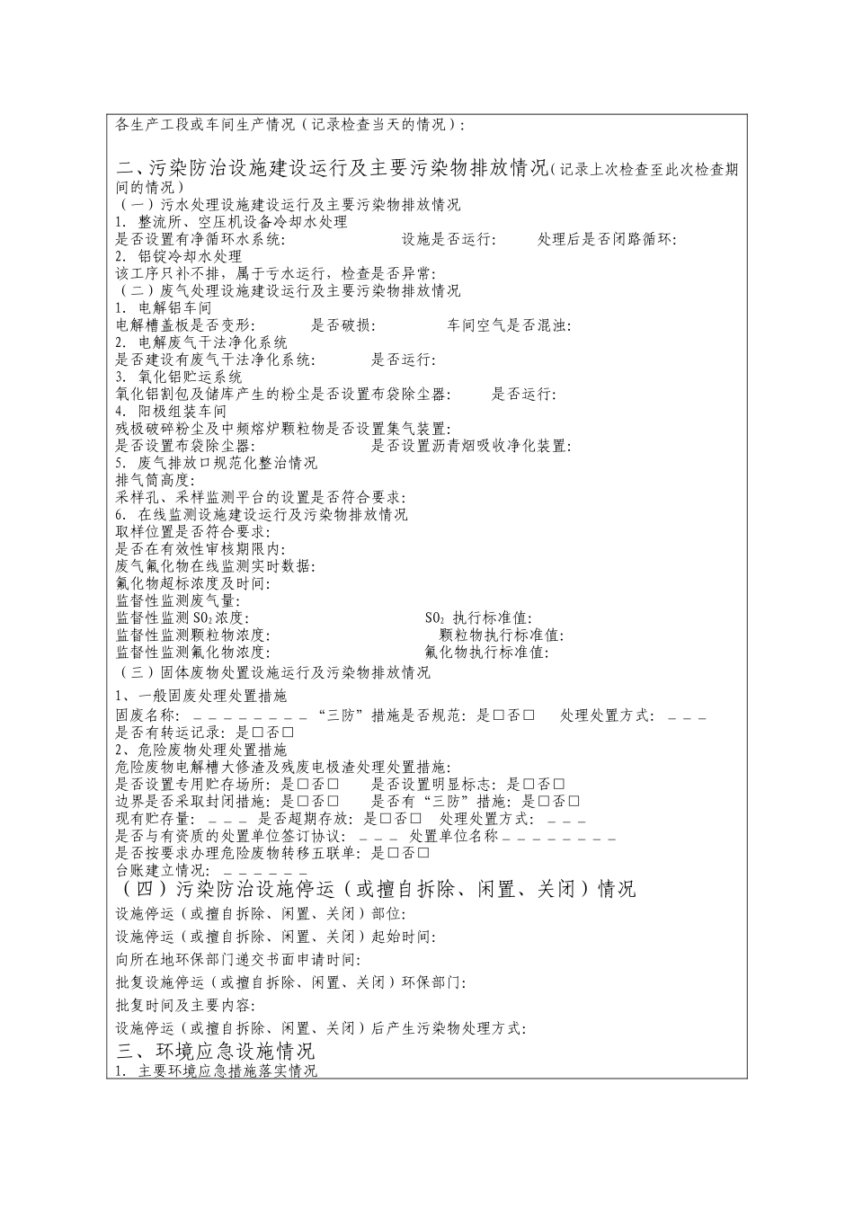 环保局日常检查总表_第2页
