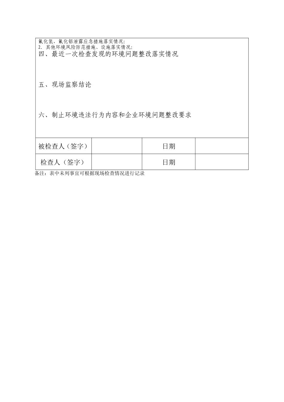 环保局日常检查总表_第3页