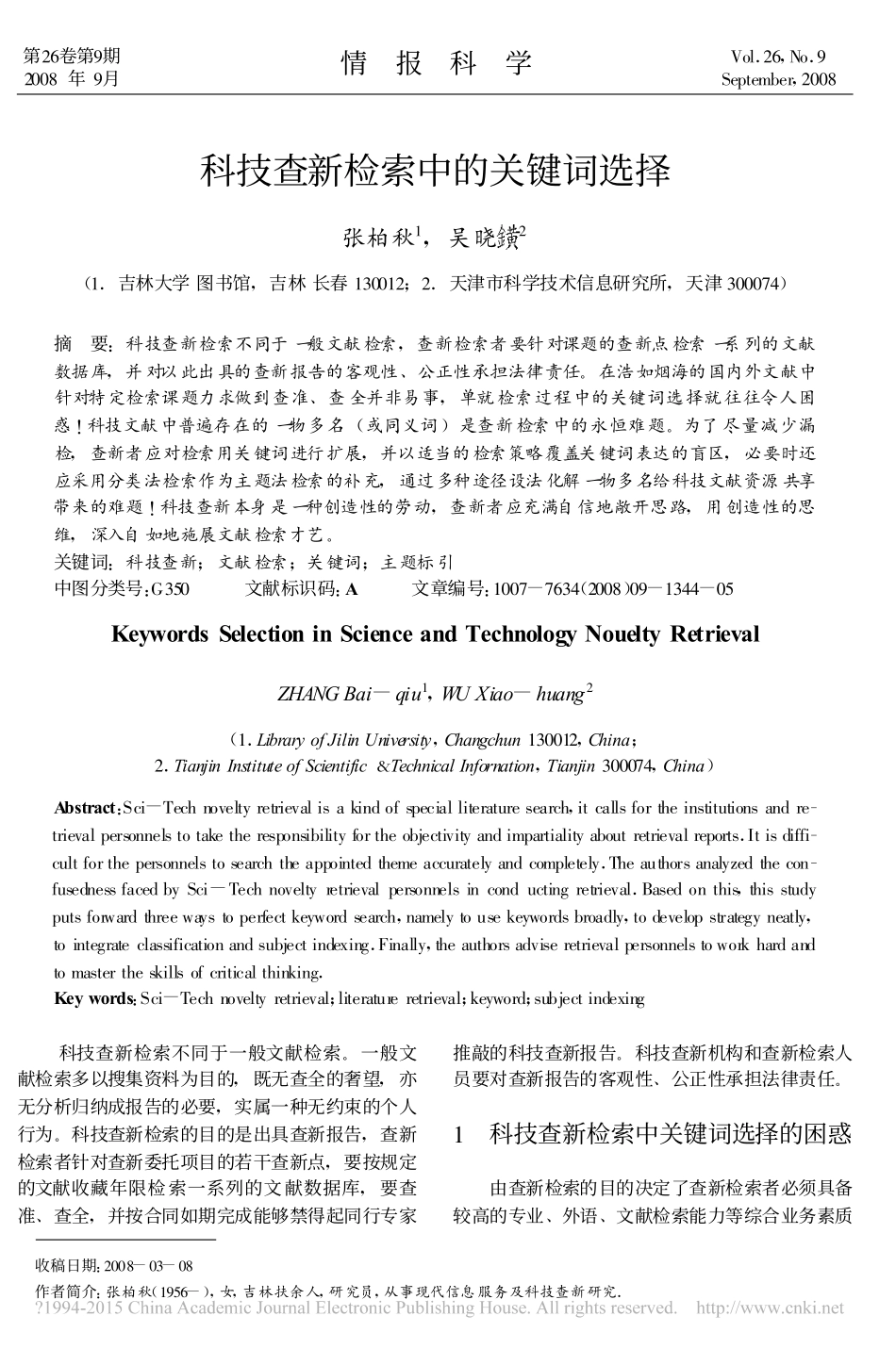科技查新检索中的关键词选择_张柏秋_第1页