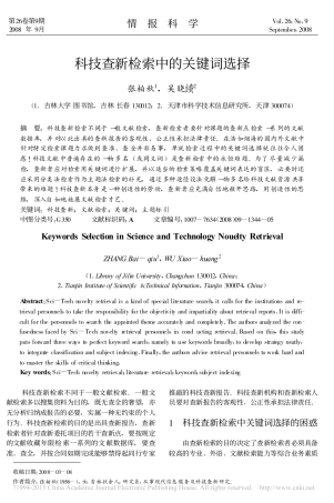 科技查新检索中的关键词选择_张柏秋