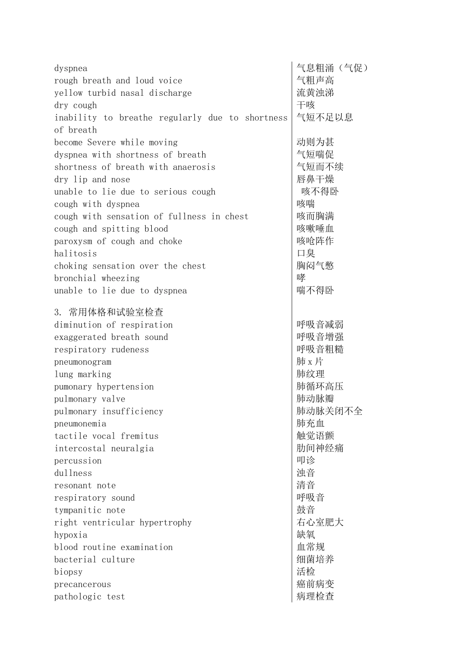 呼吸   单词_第2页