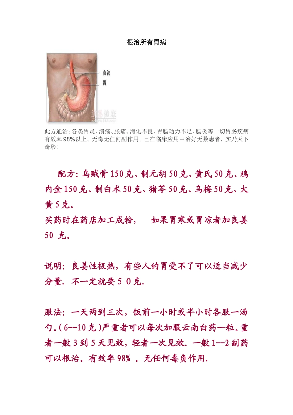 根治胃病中药验方_第1页