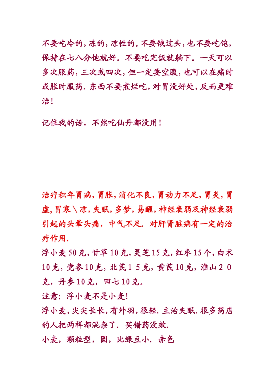 根治胃病中药验方_第2页