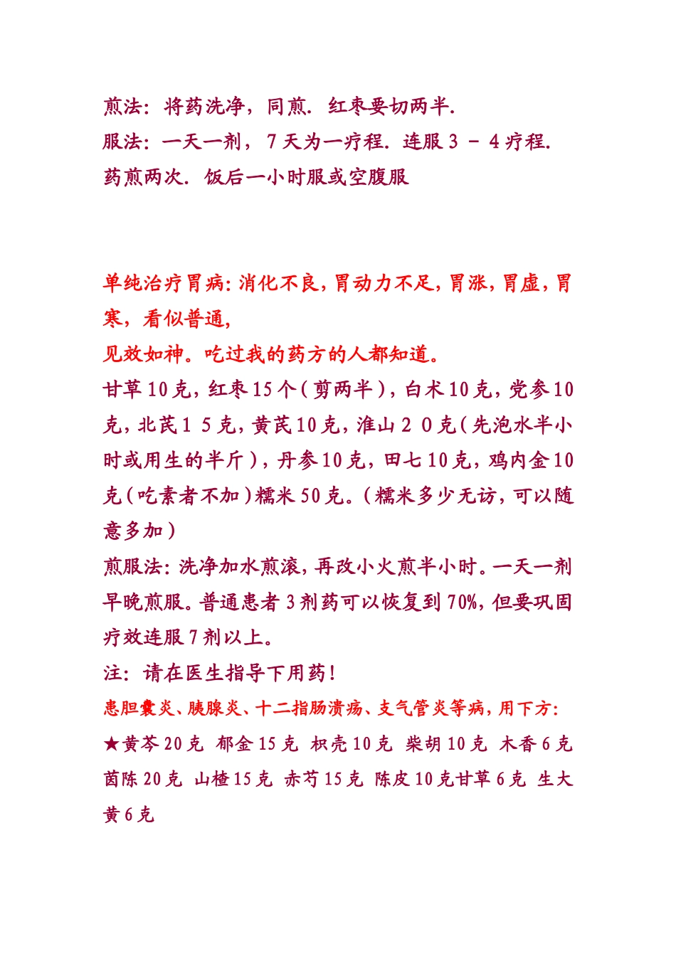 根治胃病中药验方_第3页