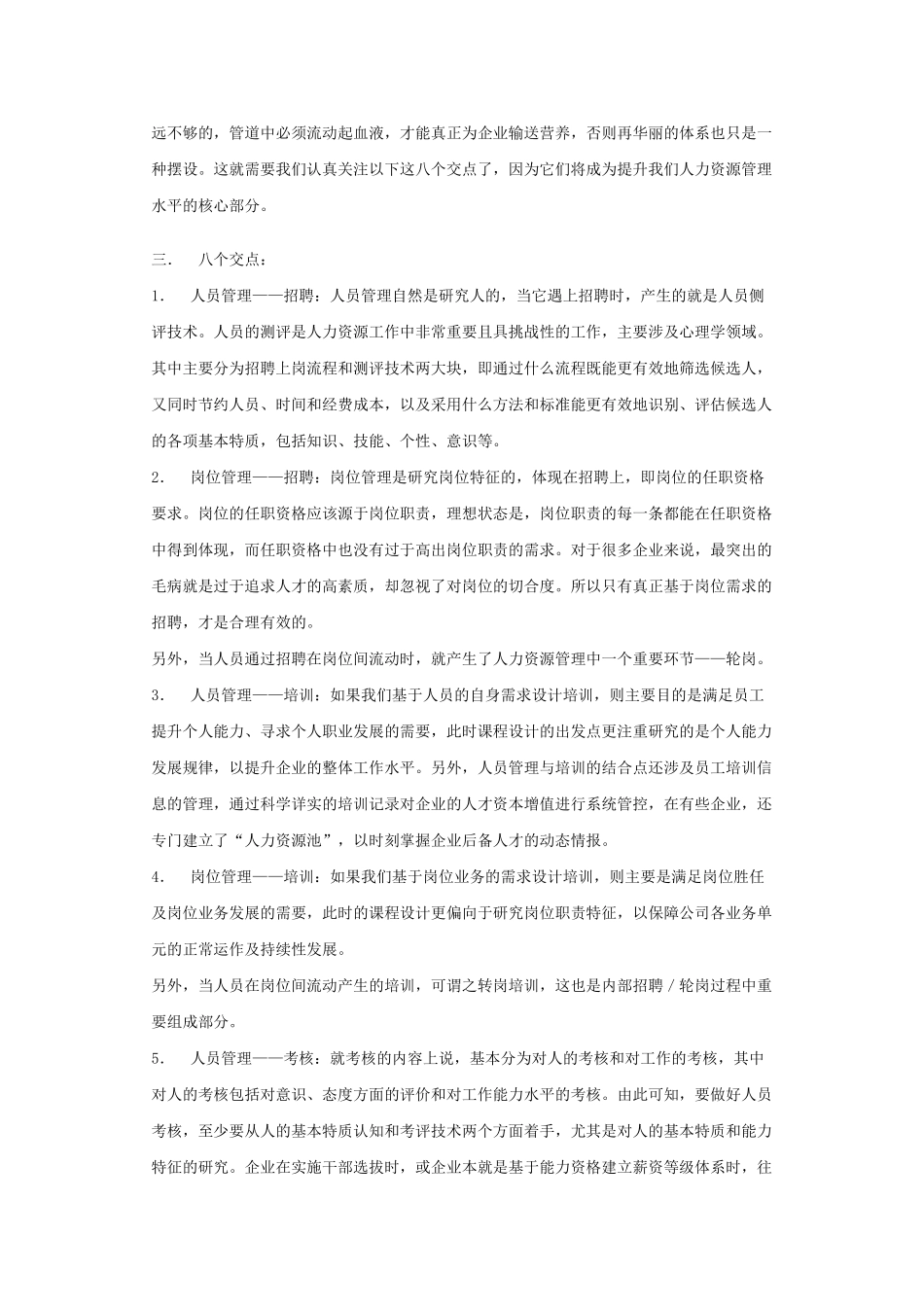 简易人力资源体系模型介绍_第3页