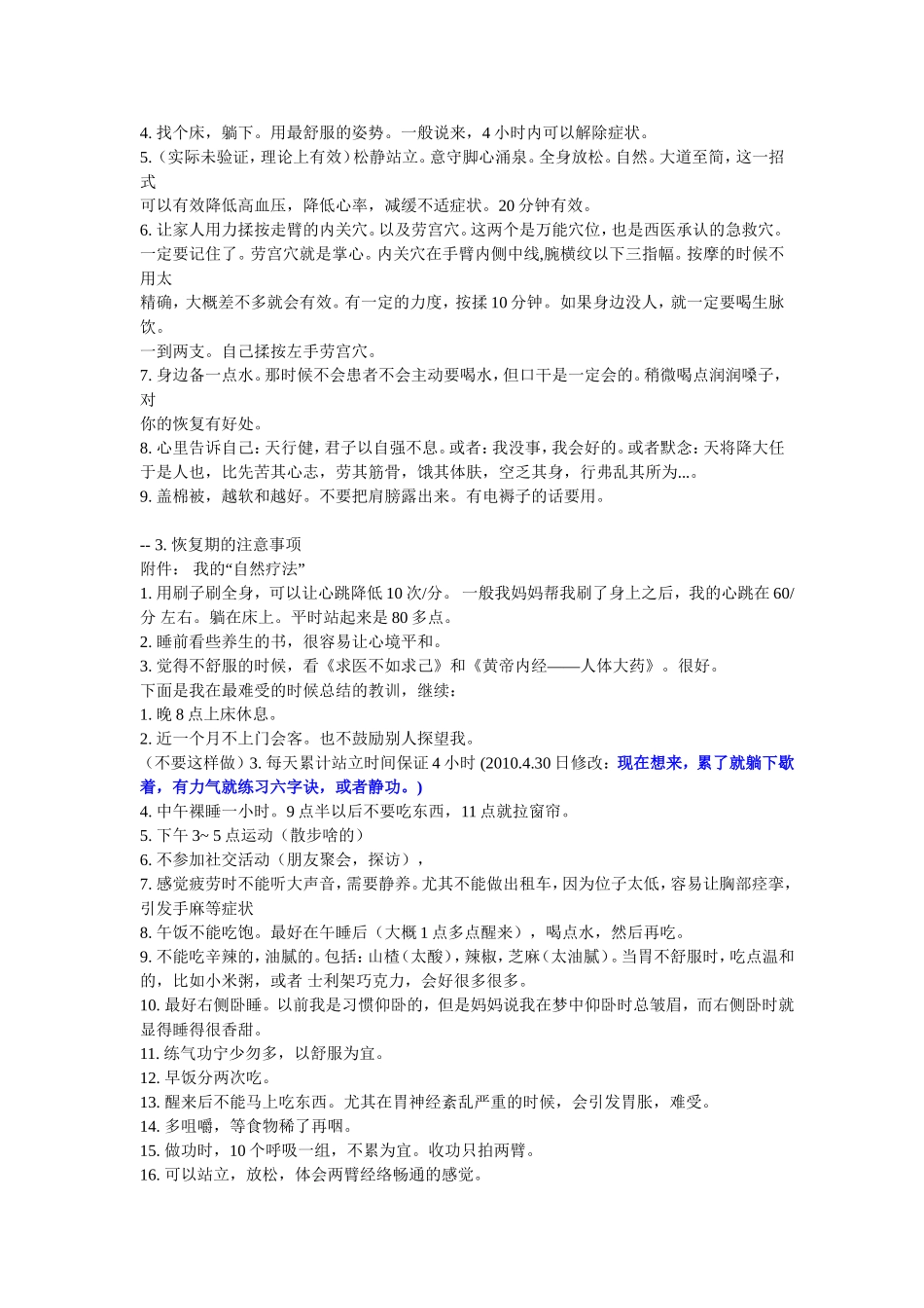 教你战胜植物神经功能紊乱_第2页