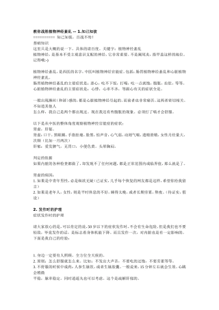 教你战胜植物神经功能紊乱
