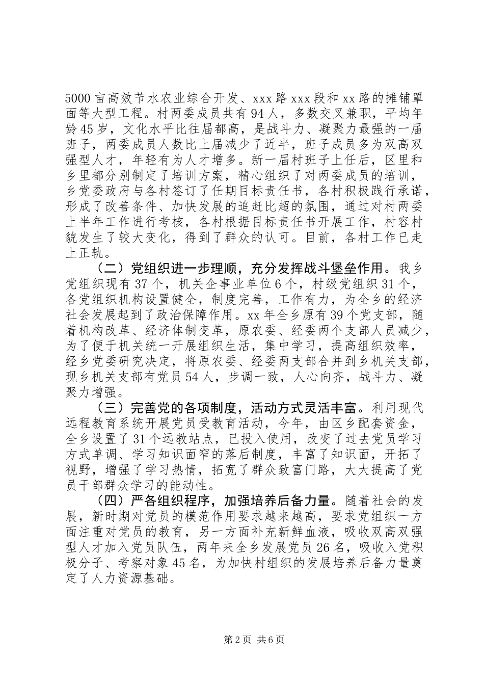 关于实施和深化强基工程情况的调研报告_第2页