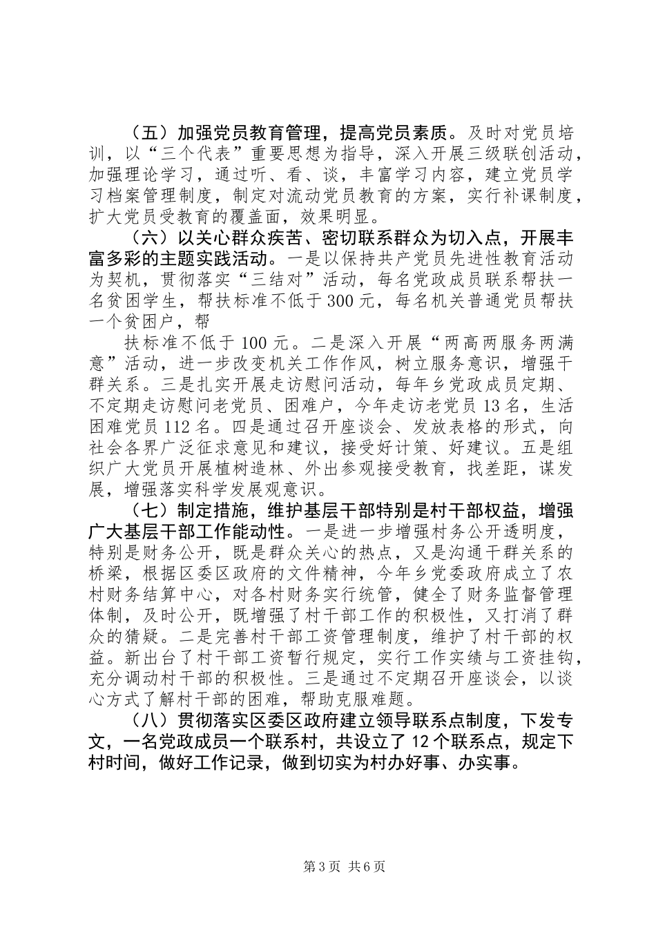 关于实施和深化强基工程情况的调研报告_第3页