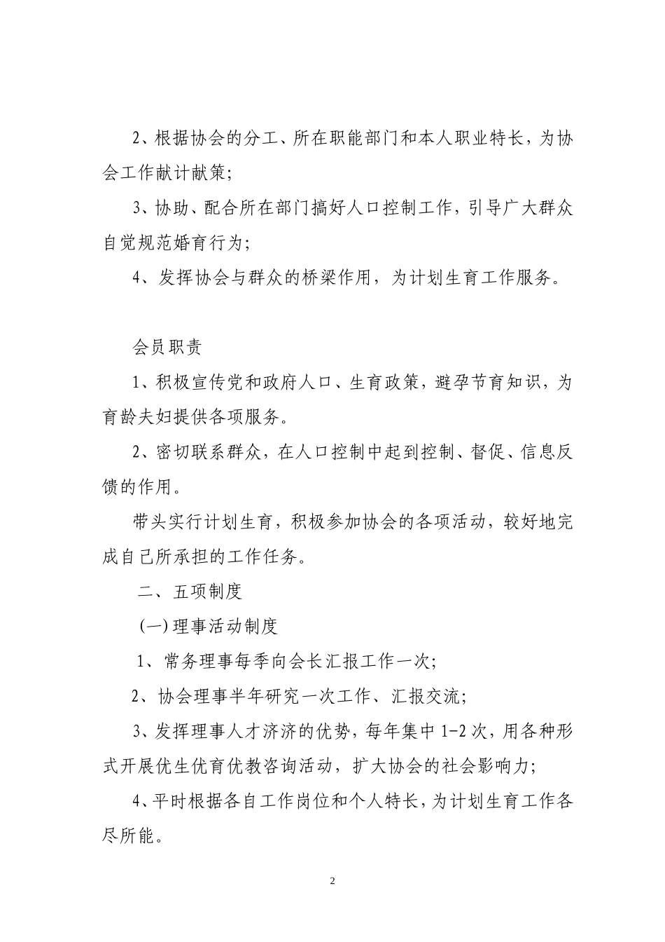 计划生育协会职责_第2页